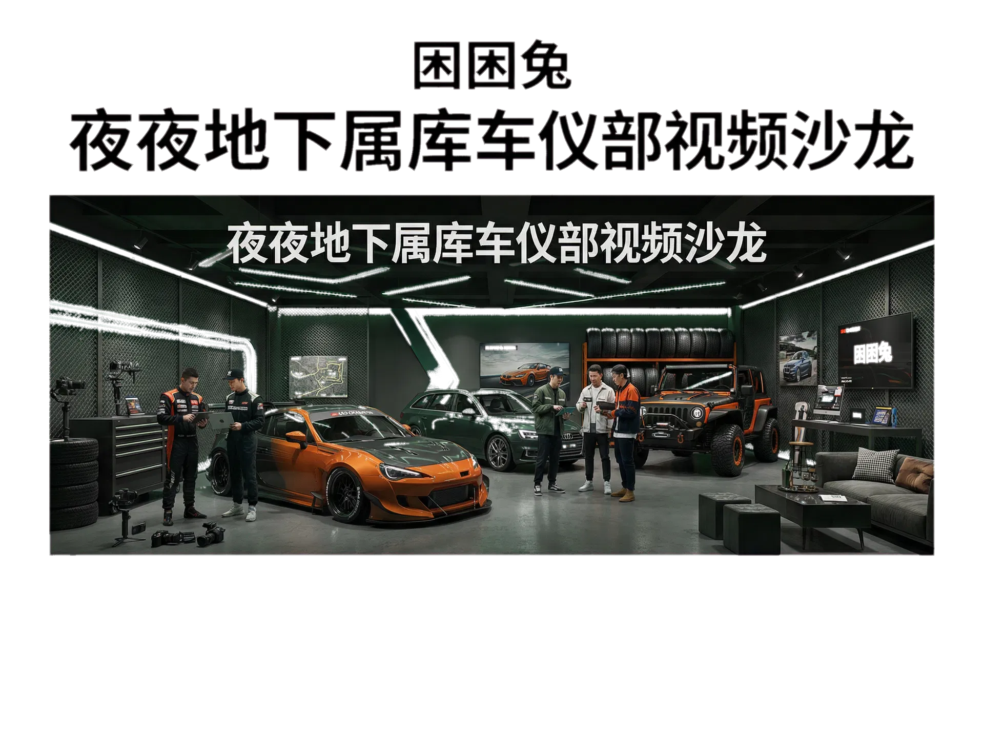 困困兔